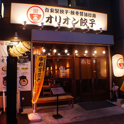 オリオン餃子　水戸駅南COMBOX店