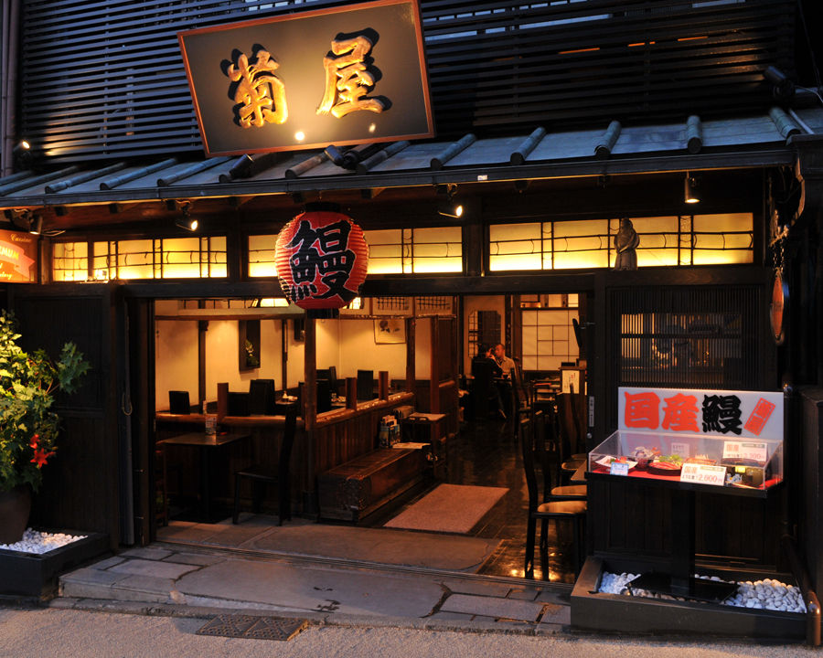 日本料理　菊屋