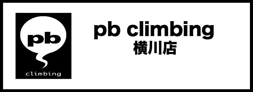 pb　climbing　マリーナホップ店