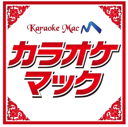 カラオケマック　横須賀中央店